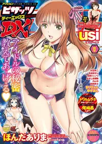 Action Pizazz DX 2015-08 [Digital]