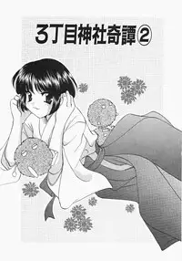 [Kouno Yukiyo] Miko Heaven