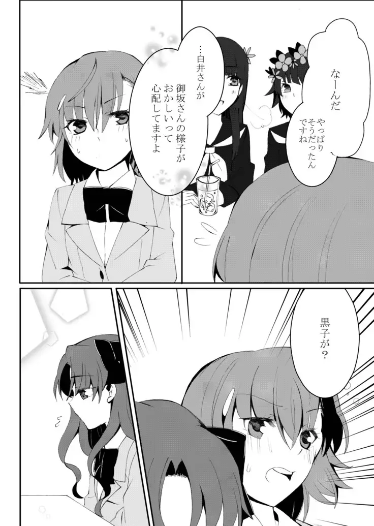 Hontou ni Suki nano wa!?