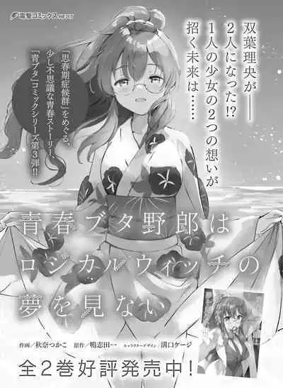 Dengeki Moeoh 2023-08