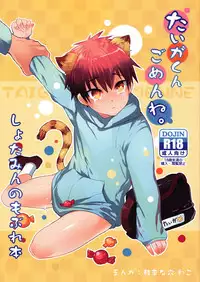 [Keisotsuna ana (Wako)] Taiga-kun gomenne (Kuroko no Basuke)