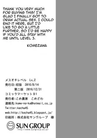 (C90) [Kome Nouka (Komezawa)] Mesu Ochi Level Lv.2 [English] [mysterymeat3]