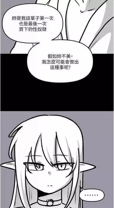 Elf Who Likes to be Humiliated Chapters 51 to 59