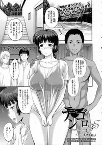 [Kusatsu Terunyo] Tengoro Ch.01-08