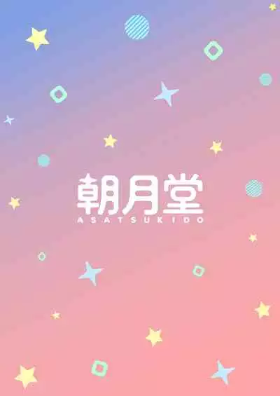 [Asatsuki Dou (Youta)] Onii-chan Daisuki H Shiyo [Digital]