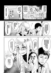 (C88) [infinity line (Misato Nana)] Hishokan Verniy (Kantai Collection -KanColle-) [Chinese] [屏幕髒了漢化組]