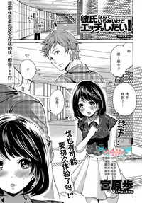 [Miyahara Ayumu] Kareshi Nante Iranaikedo H ga Shitai! Ch. 7 [Chinese] [樱翼汉化组]