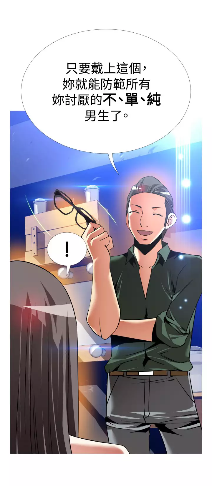 Love Parameter 恋爱辅助器 101-111 中文