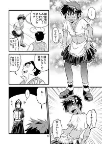 (C85) [Side:M (Miyamoto Ikusa)] Ura Brave Kingdom 6