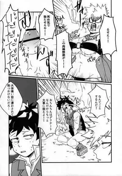 [Ultimate safaripark (Horiuchi Mochiko)] Amazones! (Boku no Hero Academia)