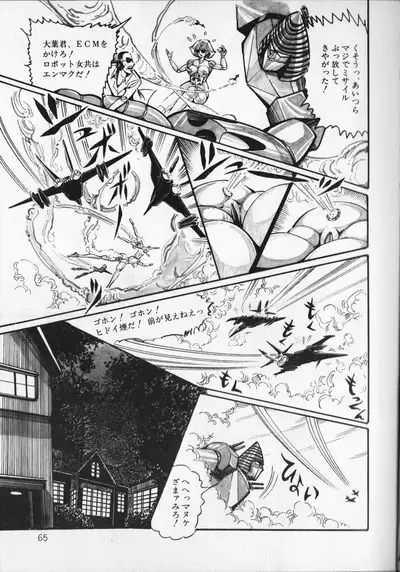 Gekisatsu! Uchuuken 6