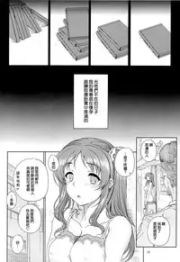(C86) [Magono-Tei (Carn)] Kayumidome 12 Houme (Nagi no Asukara) [Chinese] [無邪氣漢化組]