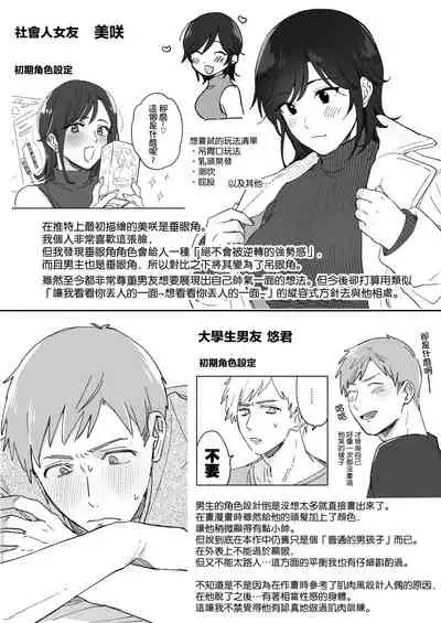 [Ura Alpaca Bokujou (Meeo)] Suki Araba Kareshi no Seiheki o Yugametai! [Chinese]