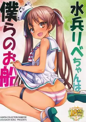 Suihei Libe-chan wa Bokura no Ofune