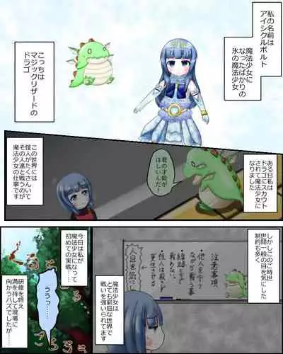 [Noroinfull] [Scatolo Chuui] Mahou Shoujo wa Mirareteru ~Dounyuu~