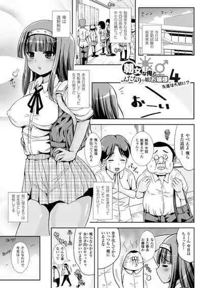 Trans B Maid x Asa Onna to Futanarikko Ojousama