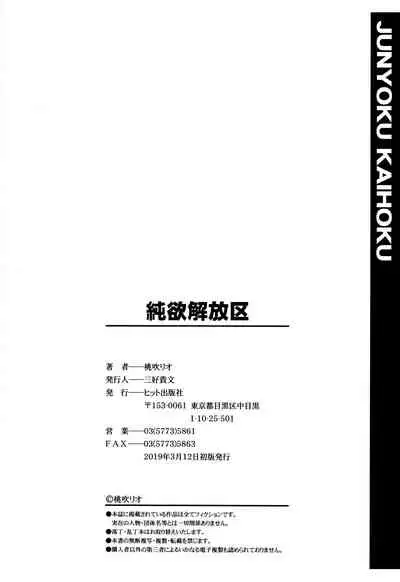 Junyoku Kaihouku 8-goushitsu