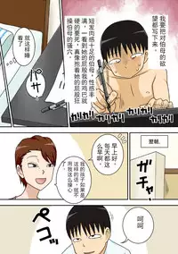 [Freehand Tamashii (DT Hone)] InCha no Oi ga Yaritai Oba-san. [Chinese] [斌哥个人汉化] [Incomplete][Digital]