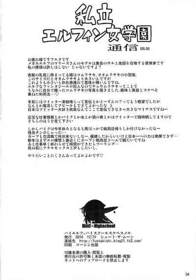 High Elf x High School Dosukebe Smell