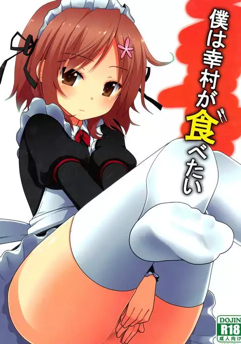 I Want to Eat Yukimura