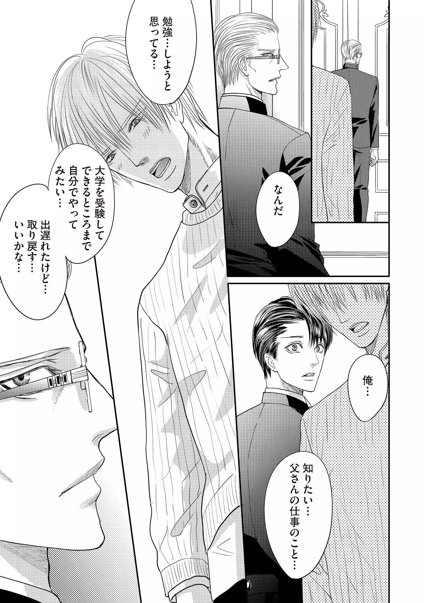 Aa Bocchama...! - Oh! My Mister...!