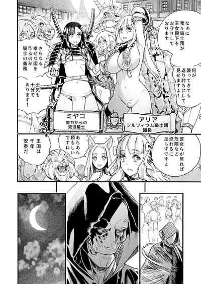 Kimeseku Oujo to kowsareta Kishidan