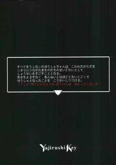 (C101) [Yajirushi Key (Hoshina Meito)] Yuusha-chan no Bouken wa Owatte Shimatta!