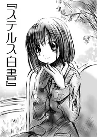 [Dende Bekkan (Dende)] Stealth Hakusho (Saki)