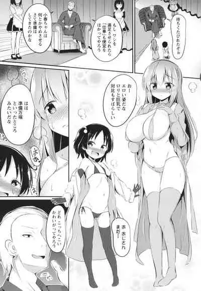 Kore ga Watashi no Hajimete nano