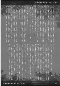 [Earnestly Jet City] Gennsoukyou Hakurei Remi ryoujooku honn ~ibitu~