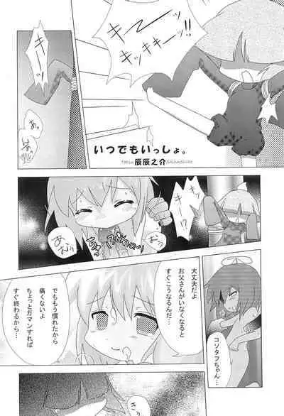 [LOPWATCH (Various)] Futasoko-bon (Kari) HEAVY MAINTENANCE GIRL (Futaba Channel)