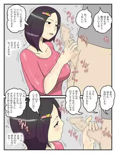 Ore no kawaī kao shite seiyoku ga tsuyo sugiru okāsan