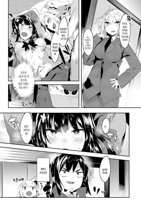 Wagamama Marriage 3 | 말괄량이 marraige 3