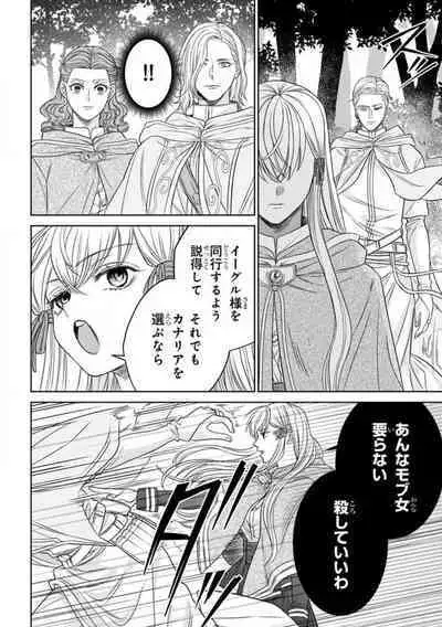 Tensei Seijo to Shinkan wa Mada Ai o Shiranai 1-8