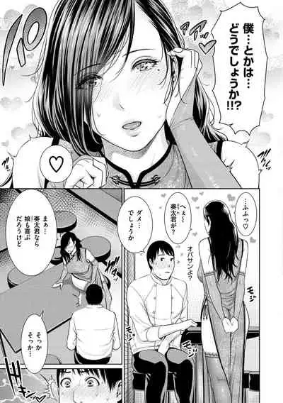 Ure Hajime, Onna Zakari.