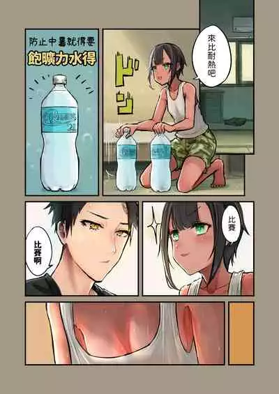 Natsuyasumi! Osananajimi to Asedaku Sex - Sweaty sex with a childhood friend