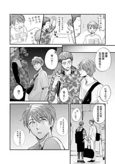 Boku ga Otto ni Deau made | 直到我遇到我的丈夫 Ch. 1-11