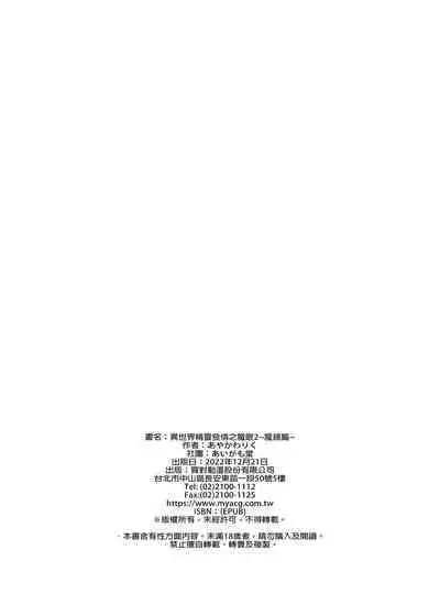 Isekai Elf Hatsujou no Magan 1-6 + 5.5