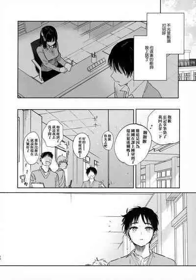 Mukuchi na Tosho Iin to Sex Zuke.