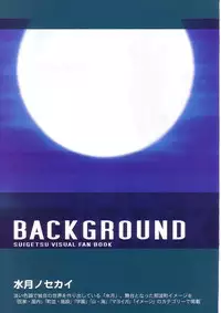 Suigetsu Visual Fan Book