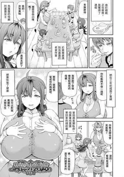 [Shiina Kazuki] Isekai Shoukan 2 Ch. 1-4, 6-7 [Chinese]