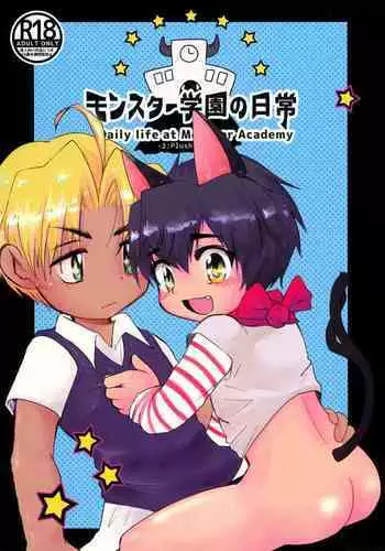 Monster Gakuen no Nichijou