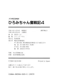 [MEE-kun] Hiromi-chan Funsenki 4 Aizouban