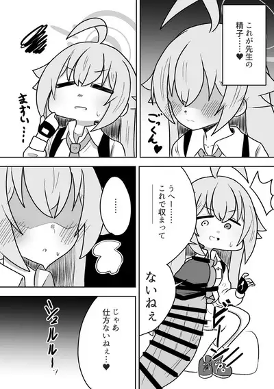 Hoshino ni Neteiru Ma ni Shori Shite Moratteta Hanashi