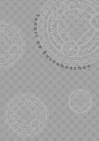 Tonari no Succubus-chan | 鄰居家的傲嬌淫魔美眉