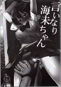 (CSP6) [Nagiyamasugi (Nagiyama)] Iinari Umi-chan (Love Live!)