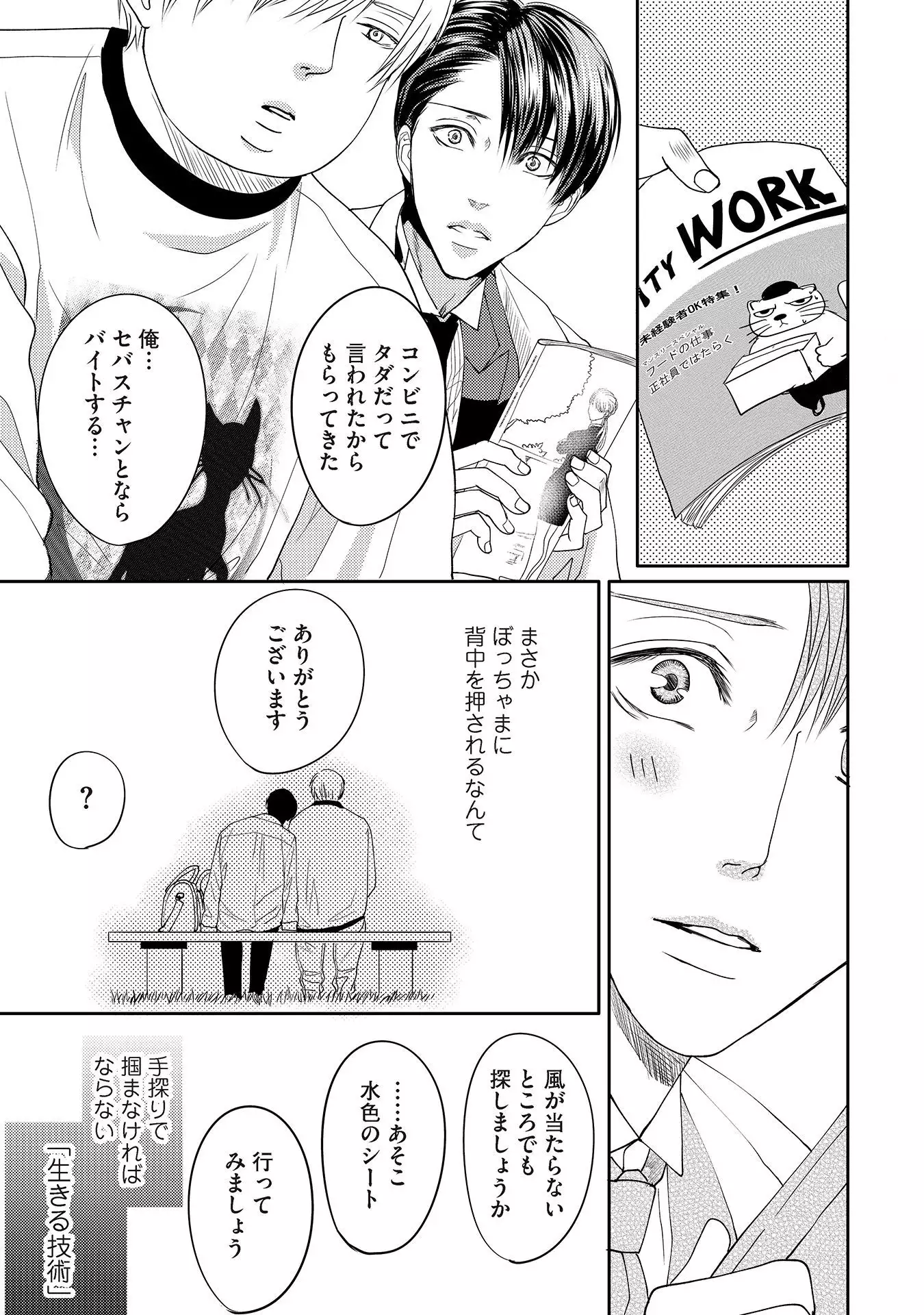 Aa Bocchama...! - Oh! My Mister...!