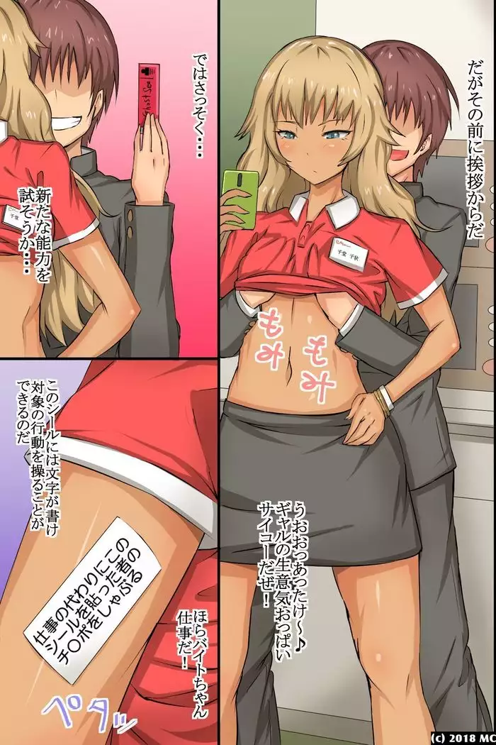 Ayatsuri Seal ~ Sonzai Shoushitsu Kyousei Ayatsuri Saimin Power