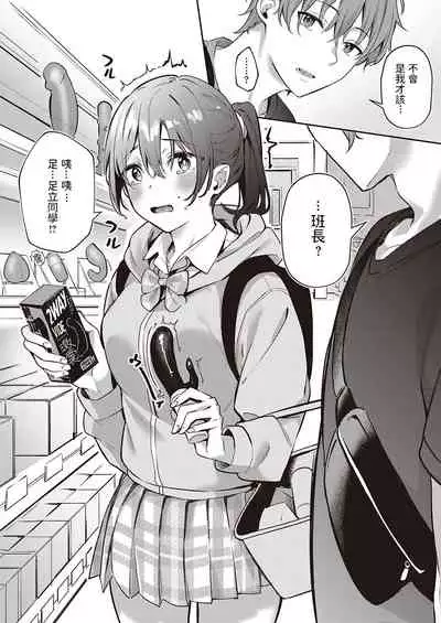 [文雅] ハレンチ禁止！ 〜私の性癖ばれちゃった！？〜 (コミック エグゼ 35) 中文翻譯