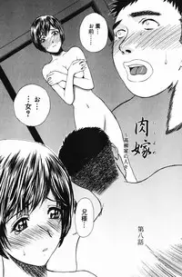 [Miyabi Tsuzuru] Niku Yome -Takayanagi ka no Hitobito-